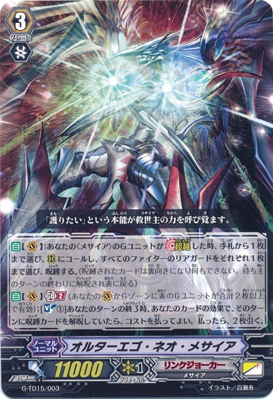 Alter Ego Neo Messiah | Cardfight!! Vanguard Wiki | Fandom