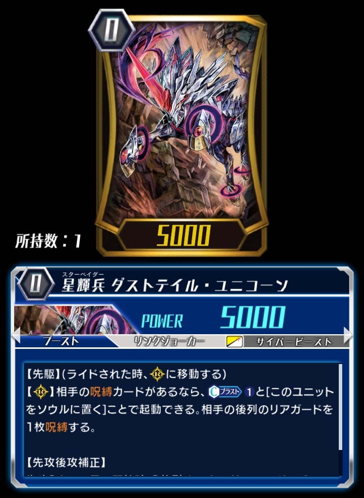 Card Errata:Star-vader, Dust Tail Unicorn (ZERO) | Cardfight