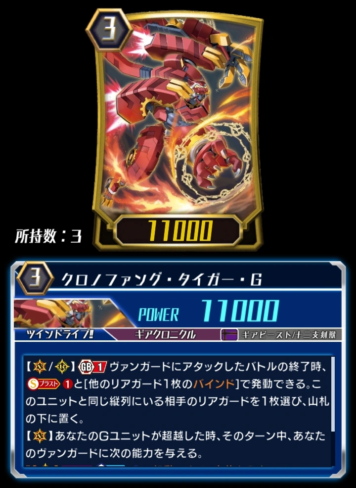 Chronofang Tiger G (ZERO) | Cardfight!! Vanguard Wiki | Fandom