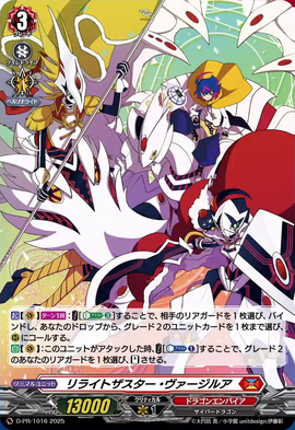 Rewrite the Star, Vyrgilla | Cardfight!! Vanguard Wiki | Fandom