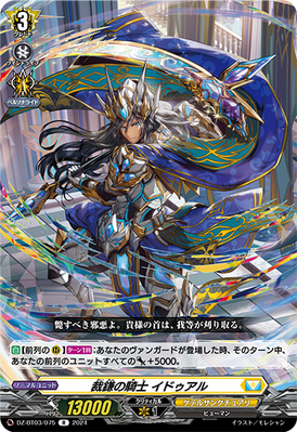 Knight of Judgement Sickle, Idwal | Cardfight!! Vanguard