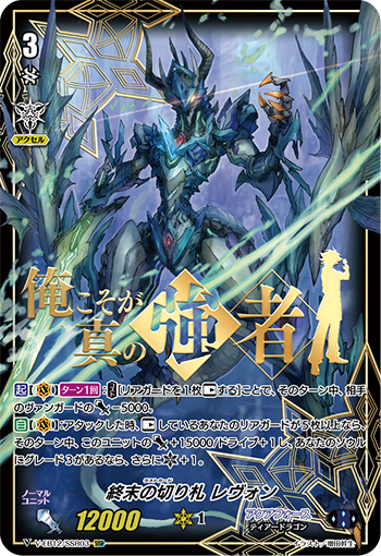 Last Card, Revonn (V Series) | Cardfight!! Vanguard Wiki
