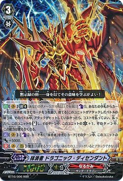 Card Gallery Eradicator Dragonic Descendant Cardfight Vanguard Wiki Fandom