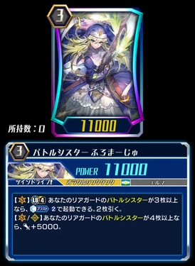Battle Sister, Fromage (ZERO) | Cardfight!! Vanguard Wiki