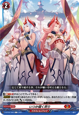 Prayers That Will Reach Someday | Cardfight!! Vanguard Wiki