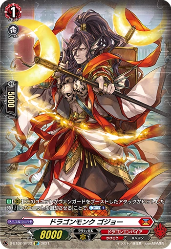 Dragon Monk, Gojo (D Series) | Cardfight!! Vanguard Wiki | Fandom