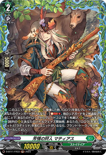Kind Intentions Hunter, Mathias | Cardfight!! Vanguard Wiki