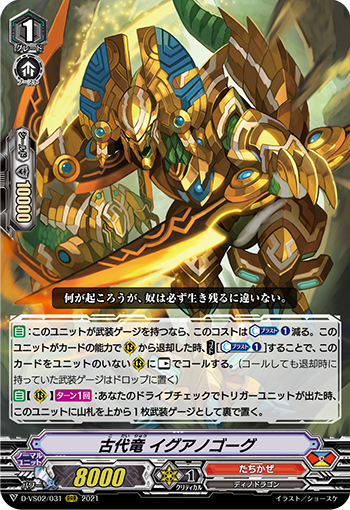 Ancient Dragon Iguanogorg V Series Cardfight Vanguard Wiki Fandom