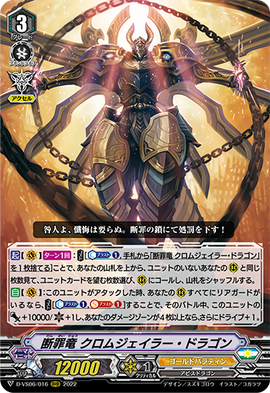 Conviction Dragon, Chromejailer Dragon (V Series