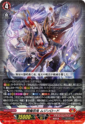 Enma Stealth Rogue, Mujinlord (D Series) | Cardfight!! Vanguard
