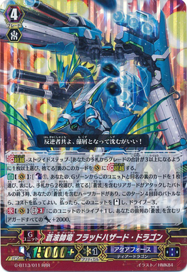 Blue Wave Marshal Dragon, Flood Hazard Dragon | Cardfight