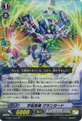 Cosmic Hero Grandguard Cardfight Vanguard Wiki Fandom