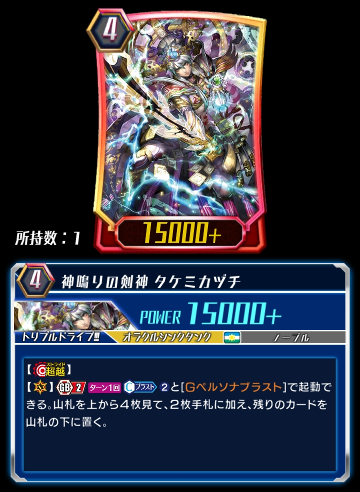 Sword Deity of the Thunder Break, Takemikazuchi (ZERO) | Cardfight