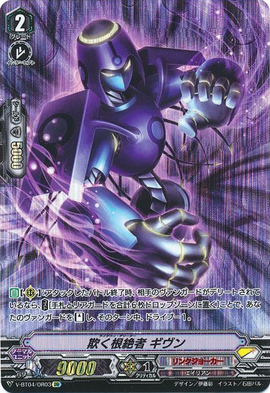 Lie-down Deletor, Given (V Series) | Cardfight!! Vanguard