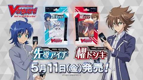 V Trial Deck 01 Aichi Sendou Cardfight Vanguard Wiki Fandom