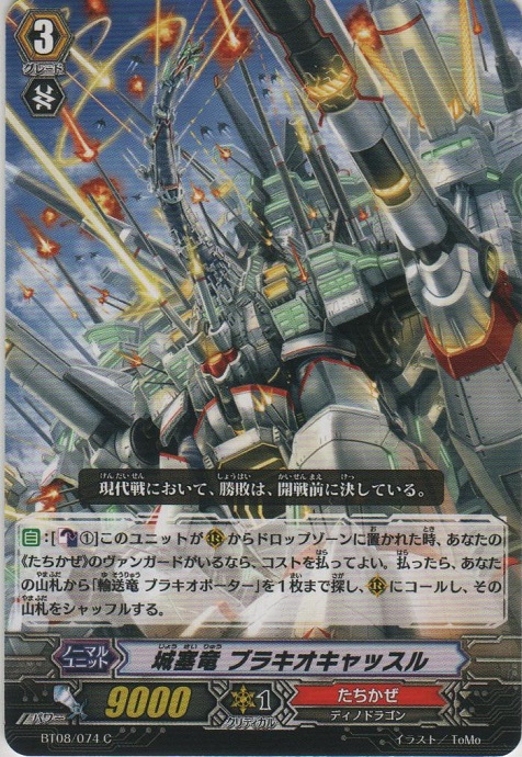 12枚 造兵 Xレア Military Dragon, Raptor Sergeant | Cardfight!! Vanguard Wiki