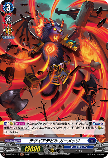 Desire Devil, Gahmettsu | Cardfight!! Vanguard Wiki | Fandom