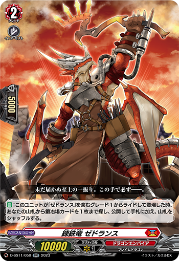 Wrought Iron Dragon, Zedhlans | Cardfight!! Vanguard Wiki