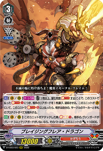 ヴァンガード　ブレイジングフレア・ドラゴン SP　BT02/S05 ars10 ブレイジングフレア・ドラゴン【ヴァンガードトレカ高価買取価格