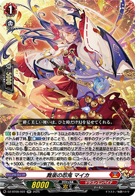 Stealth Rogue of Dancing Music, Maika | Cardfight!! Vanguard