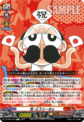 Congratulations G3 Grandpa | Cardfight!! Vanguard Wiki | Fandom
