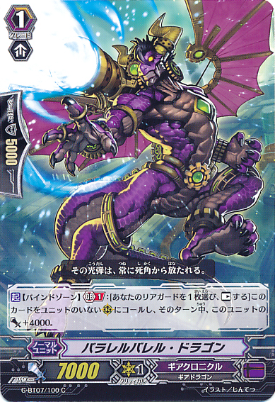 Parallel Barrel Dragon | Cardfight!! Vanguard Wiki | Fandom