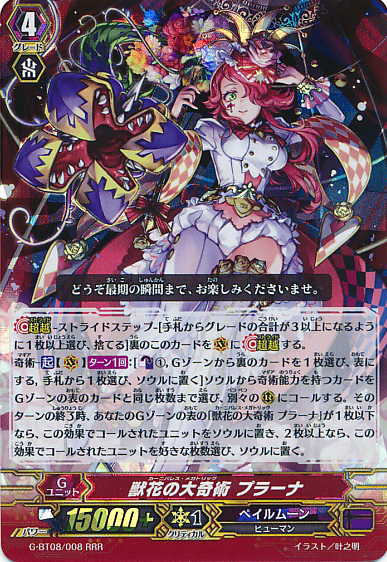 Carnivorous Megatrick, Prana | Cardfight!! Vanguard Wiki