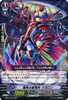 Infinitesimal Star-vader, Mayoron | Cardfight!! Vanguard Infinitesimal Star-vader, Mayoron | Cardfight!! Vanguard