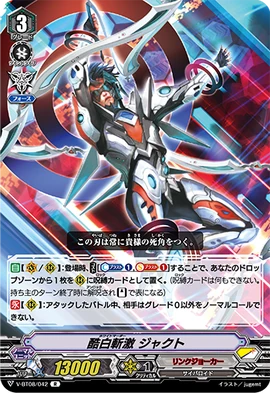 Whitemarder, Jact | Cardfight!! Vanguard Wiki | Fandom