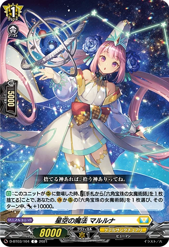 Magic Of Starry Skies Marina Cardfight Vanguard Wiki Fandom