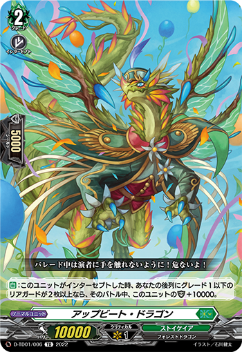 Upbeat Dragon | Cardfight!! Vanguard Wiki | Fandom