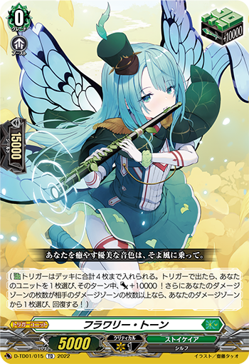 Flowery Tone | Cardfight!! Vanguard Wiki | Fandom