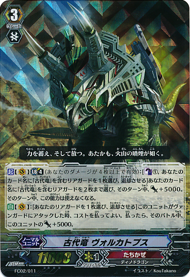 Ancient Dragon, Volcatops | Cardfight!! Vanguard Wiki | Fandom