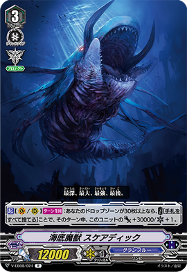 Seabed Demon Beast, Scaredick | Cardfight!! Vanguard Wiki