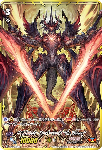 ドラゴニック・オーバーロード toretsubo-y_v-072269