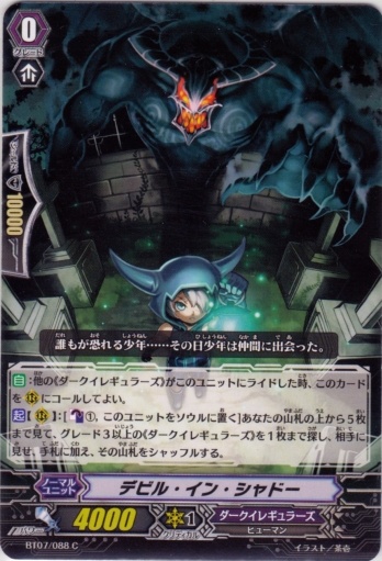 Devil in Shadow | Cardfight!! Vanguard Wiki | Fandom
