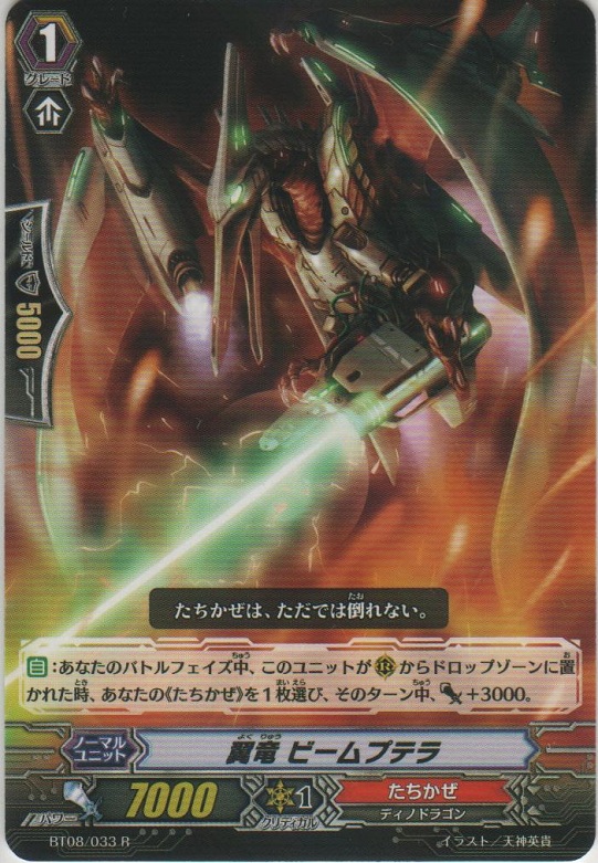 Winged Dragon, Beamptero | Cardfight!! Vanguard Wiki | Fandom