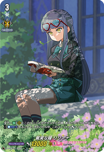 Faithful Eye, Liliana | Cardfight!! Vanguard Wiki | Fandom