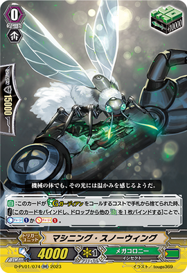 Machining Snow Wing | Cardfight!! Vanguard Wiki | Fandom