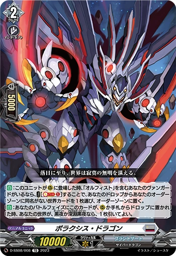 ポラリス ドラゴン Polarxis Dragon | Cardfight!! Vanguard Wiki | Fandom