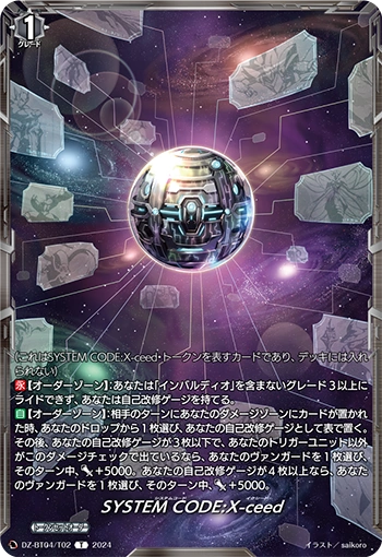 ヴァンガード SYSTEM CODE:X-ceed PR 1枚 SYSTEM CODE: X-ceed Token | Cardfight!! Vanguard Wiki | Fandom