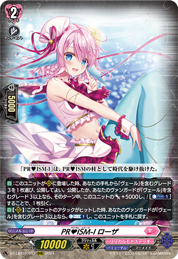 PR♥ISM-Image, Rosa (D Series) | Cardfight!! Vanguard Wiki