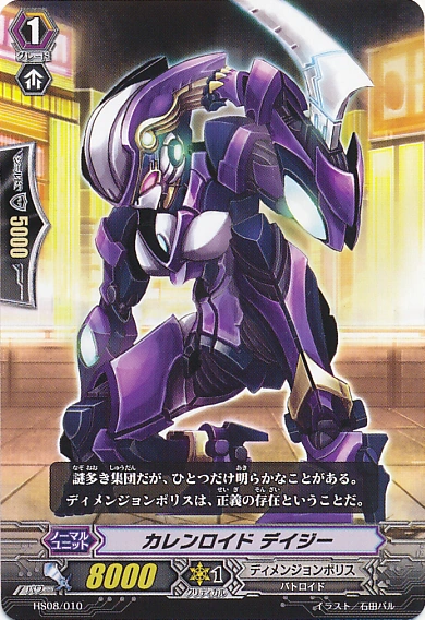 Karenroid, Daisy | Cardfight!! Vanguard Wiki | Fandom