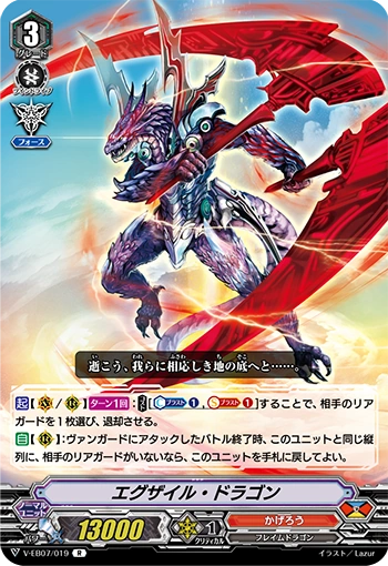 Exile Dragon V Series Cardfight Vanguard Wiki Fandom
