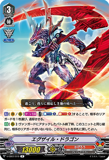 Exile Dragon (V Series) | Cardfight!! Vanguard Wiki | Fandom