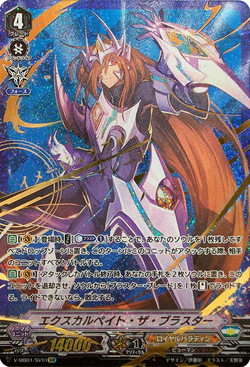 Card Gallery:Squeeze Out, Unity, Cardfight!! Vanguard Wiki