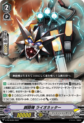 Metalborg, Lionetter (V Series) | Cardfight!! Vanguard Wiki