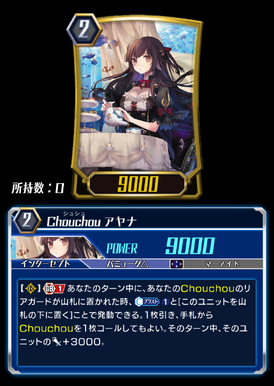Chouchou Ayana Zero Cardfight Vanguard Wiki Fandom