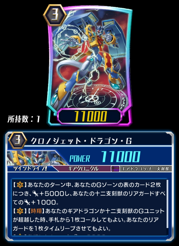 Chronojet Dragon G (ZERO) | Cardfight!! Vanguard Wiki | Fandom