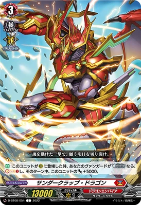 Thunderclap Dragon Cardfight Vanguard Wiki Fandom